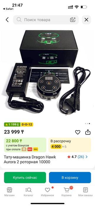 Тату машинка с блоком питания