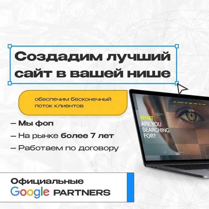 Создание сайтов / Разработка сайтов / 9 лет на рынке / 150+ работ