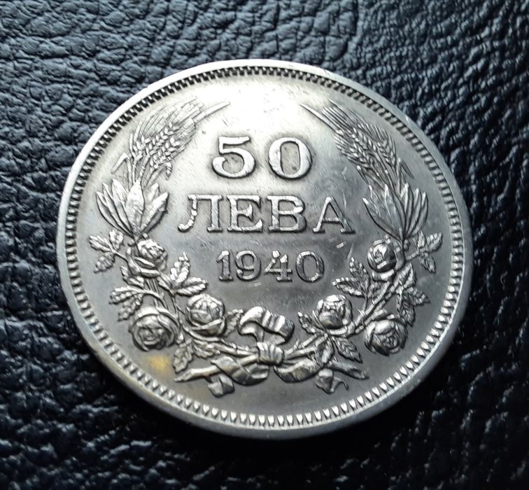Стара монета 50 лева 1940 г.България-прекрасно запазена !