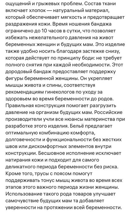 Бандаж для беременных в виде трусиков