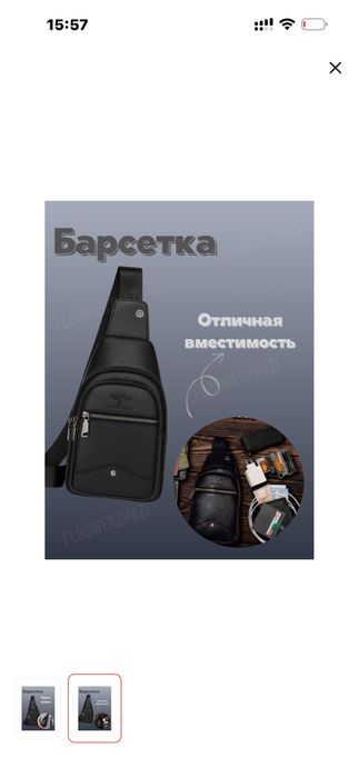 Барсетка мужская
