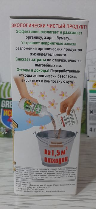 Горыноч для туалетов и выгребных ям быстрого действия