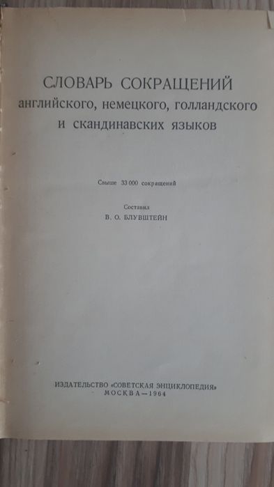 Словарь сокращений