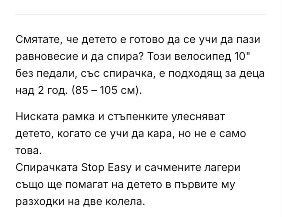 Баланс колело велосипед без педали