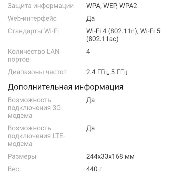Продам модем tp link ac 1200. VR 400.
роутер tp-link AC 1200

Работ