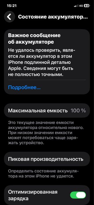 Айфон 11  память 128 емкость 100
