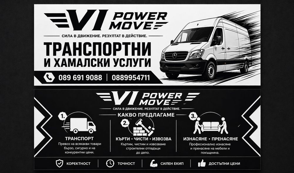 Транспортни и хамалски услуги