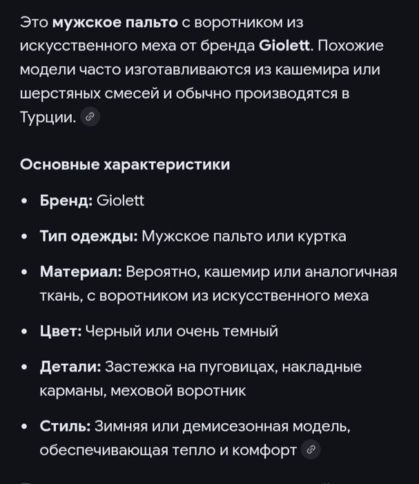 Мужское пальто..