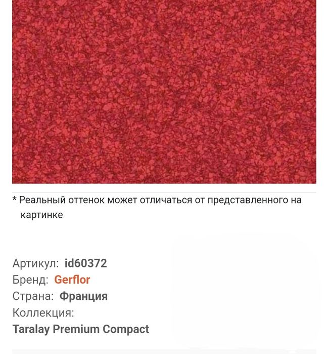 Коммерческий линолиум