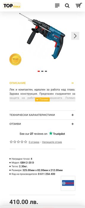 BOSCH GBH 2-20 D - Професионален перфоратор