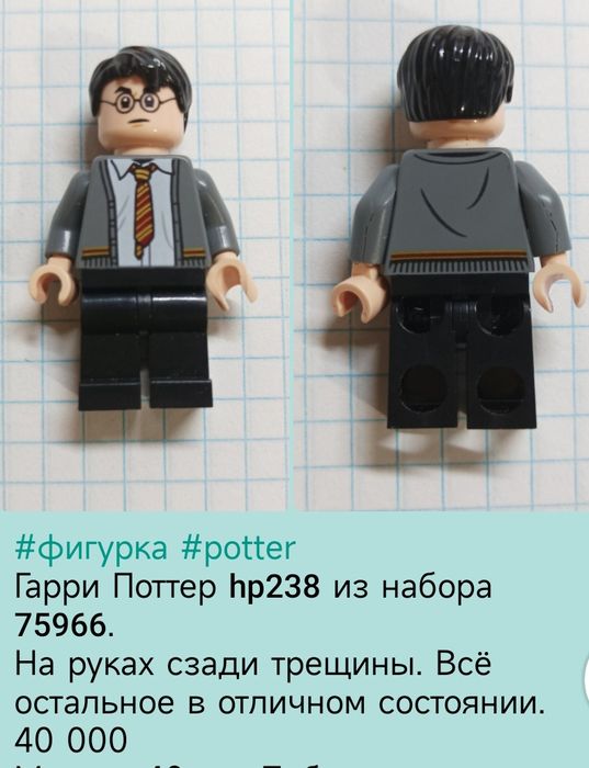 Lego оригинал человечки конструктора. Гарри Поттер