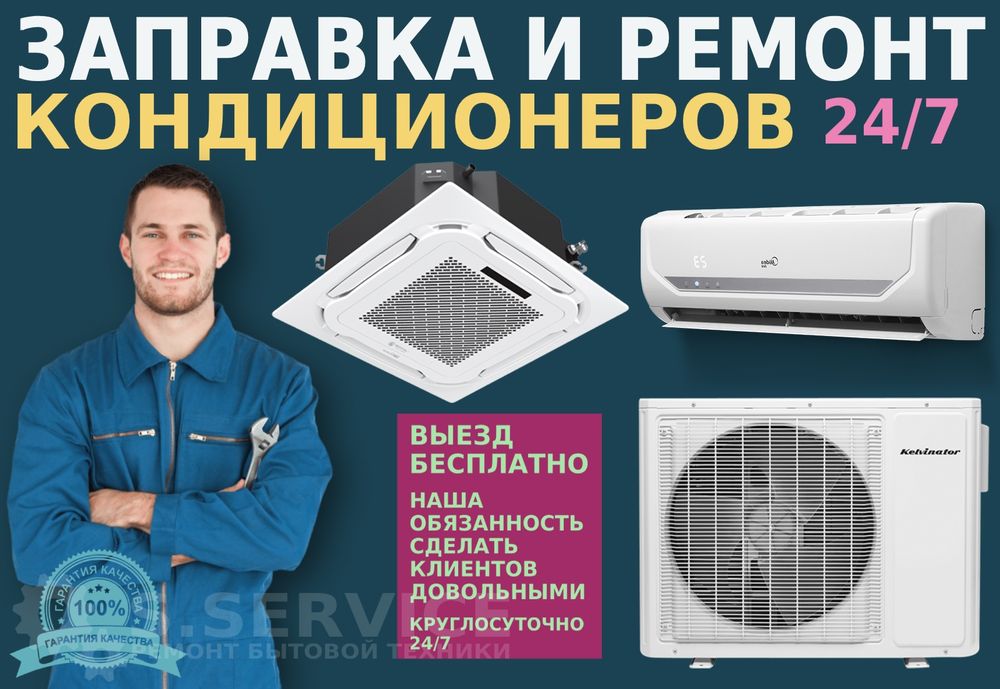 Ремонт кондиционеров чистка и заправка, бытовые, ПОЛУПРОМ, ВРФ