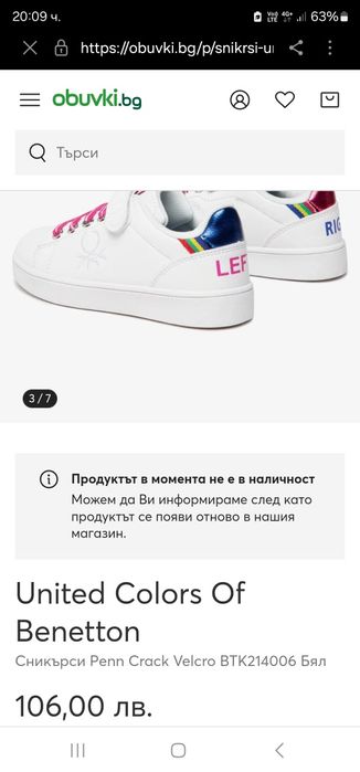 Чисто нови сникърси United Colors Of Benetton
Цена:60лв
Номер:27