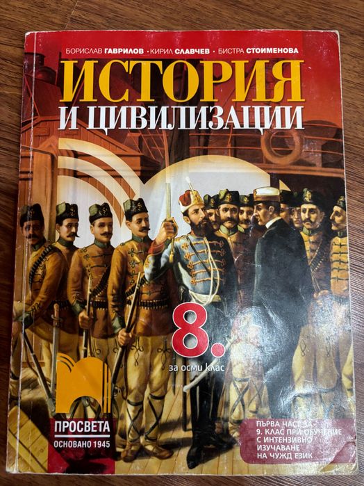 Учебници за 8ти клас