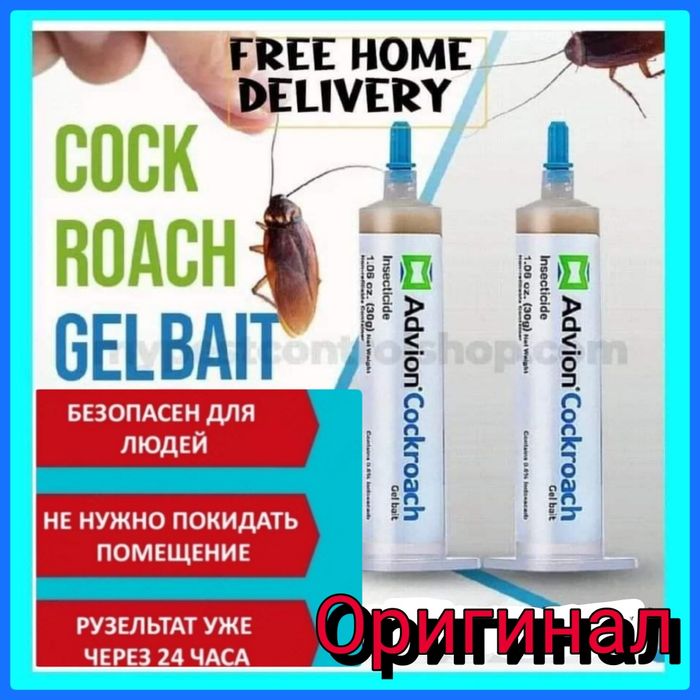 от тараканов Аdvion Американский шприц гель  100 % Оригинал Отрава