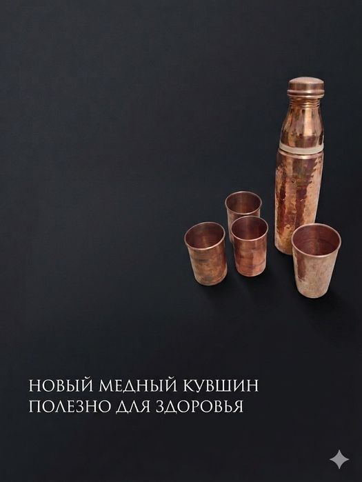 Медный кувшин со стаканами