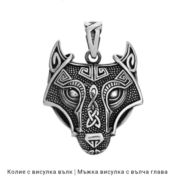 Сребърен медальон вълча глава