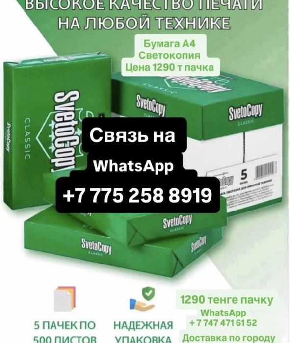 Светокопие а4 бумаги коробкоа
