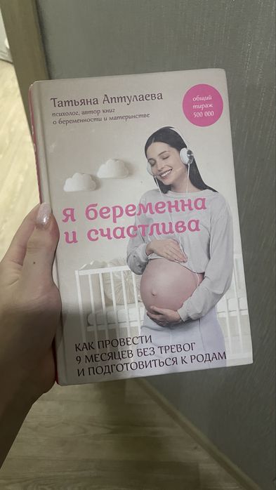 Продам книгу для беременных