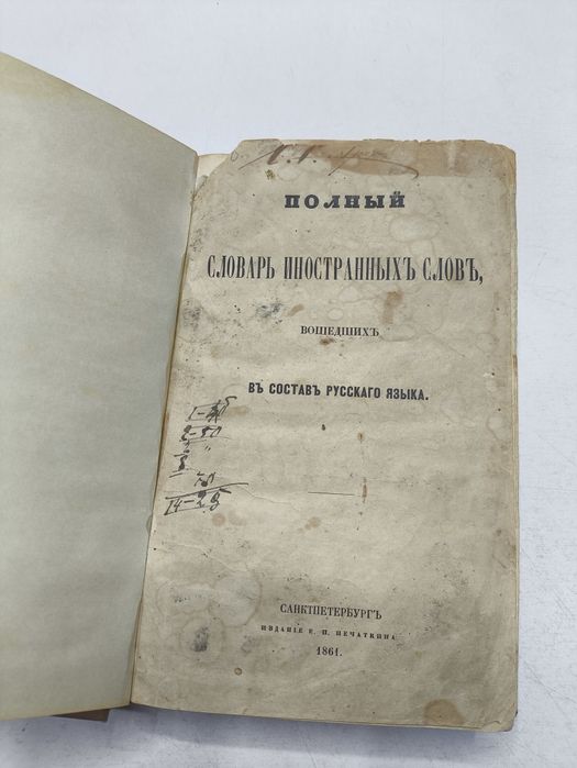 Антиквариатная книга