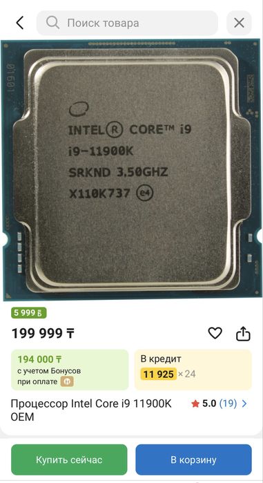 i9 11900k Сокет-1200