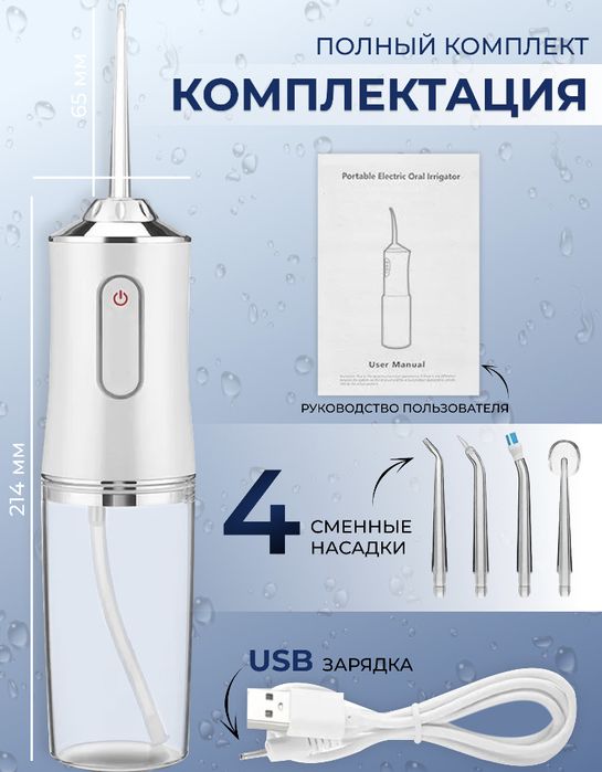 Ирригатор полости рта