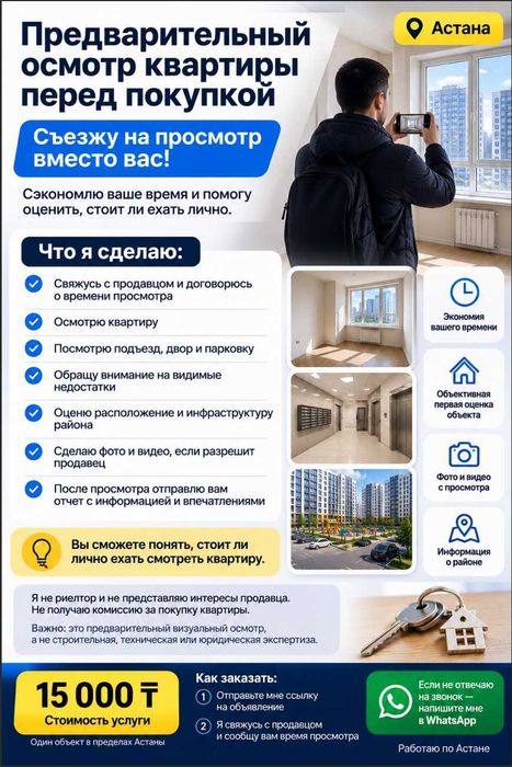 Предварительный осмотр квартиры перед покупкой — сэкономлю ваше время