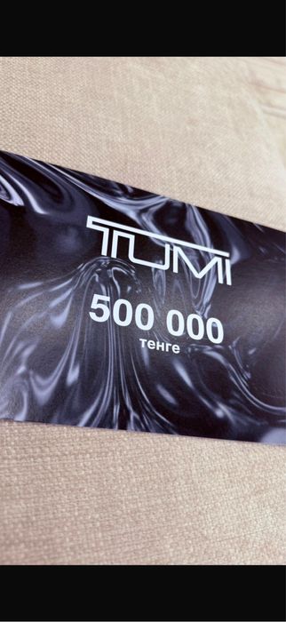 Подарочный сертификат TUMI