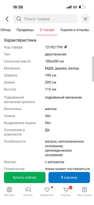 Төсек сатамын | продаю кровать