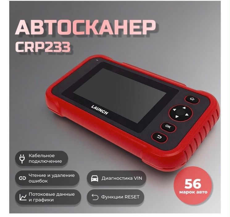 Автосканер лаунч сатылады жақсы жағдайда