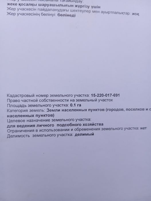 Продам землю с.Белое