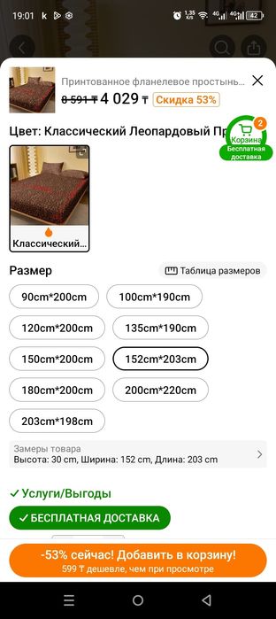 Простынь на резинке