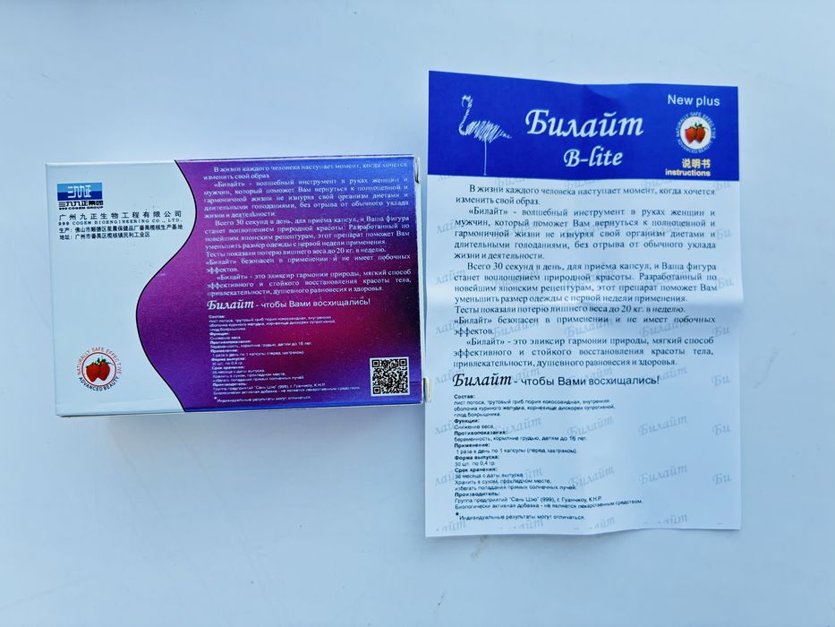 Билайт (B-lite) New Plus