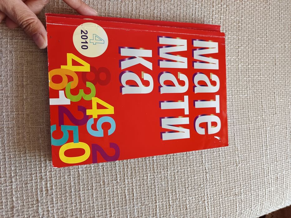 Списание Математика 2010