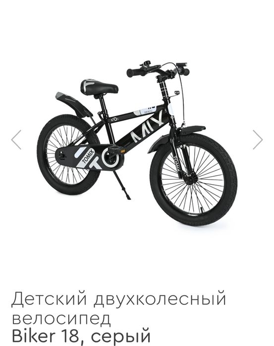 Велосипед детский