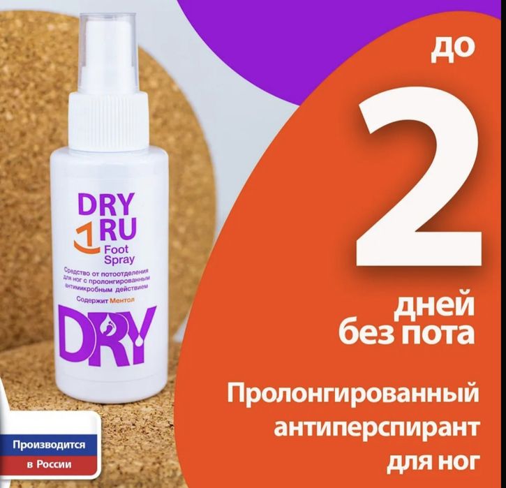 Антиперспирант Dry RU
