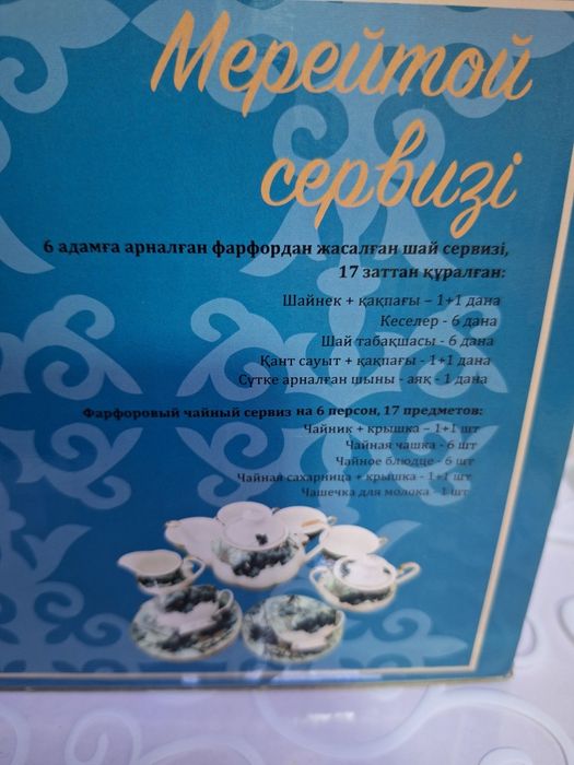 Чайный сервис новый.