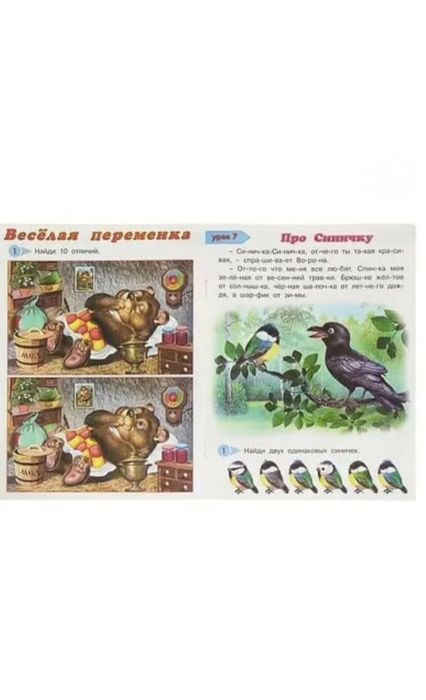 Канцтовары и уроки чтения