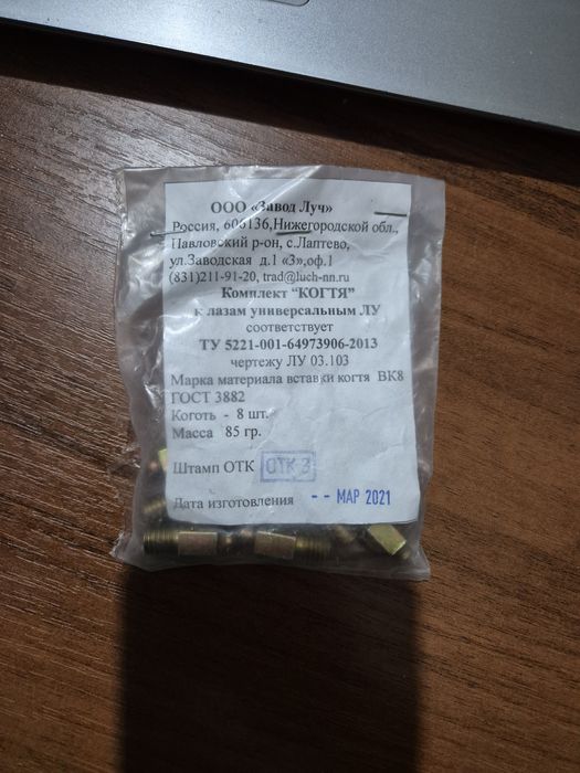Комплект когтя  шипы для лаз.