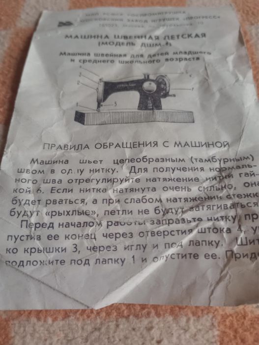 Работеща шевна машина