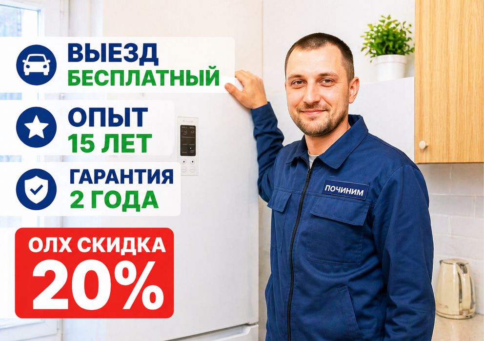 Ремонт холодильников и Стиральных машин