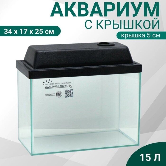 Аквариум 15 литров