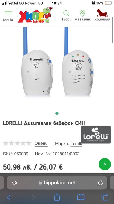 Lorelli baby phone/Лорели бебефон