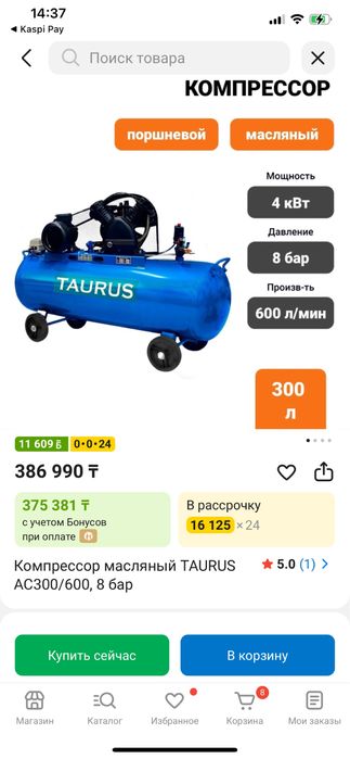 Компрессоры Taurus Алматы Барахолка