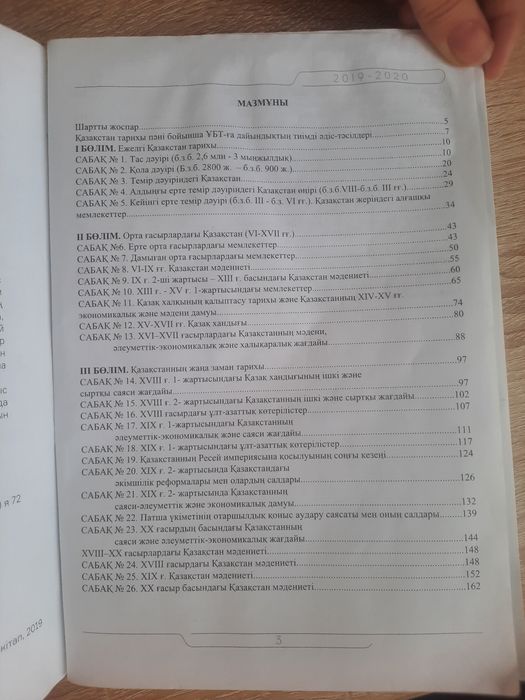 ЕНТ Биология такырыптармен