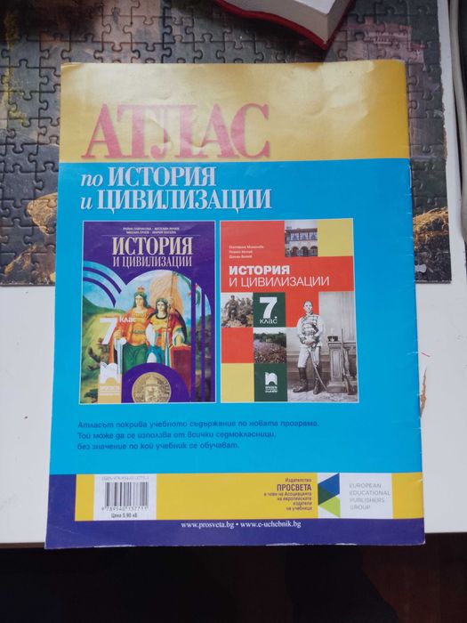 Атлас история Просвета 7 клас