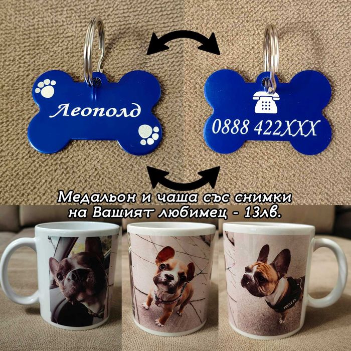 Гравирани медальони за куче с формата на кокал