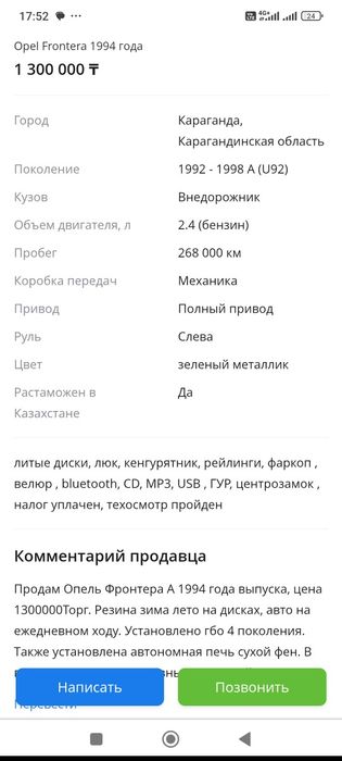 Продам машину Опель фронтера