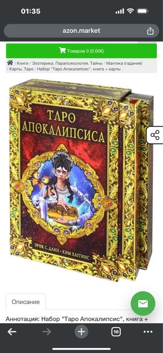 Продам Таро Апокалипса 30000 тг