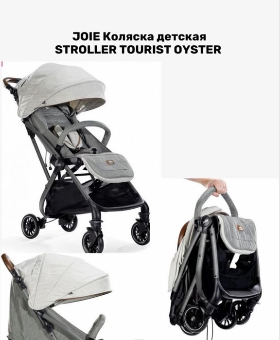 Коляска Joie tourist